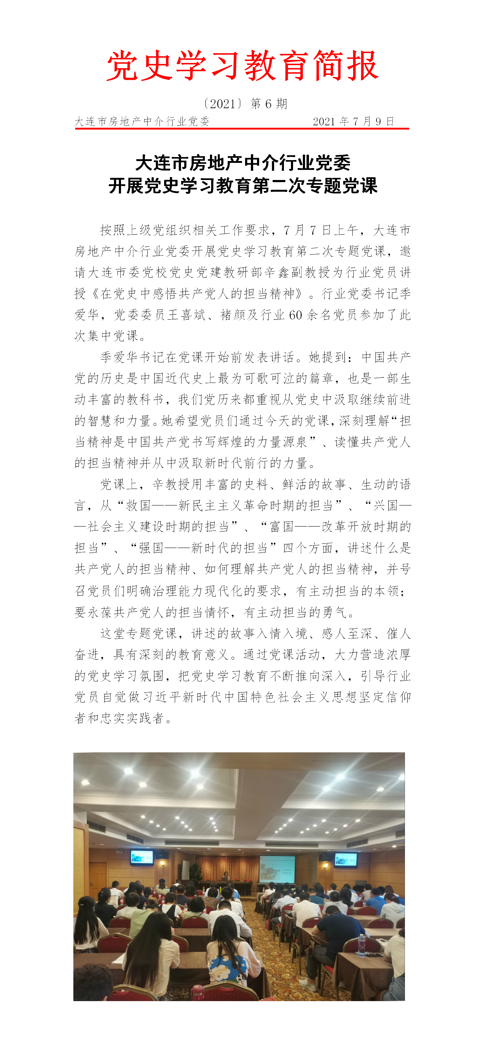 党史学习教育第六期--第二次专题党课_01.png