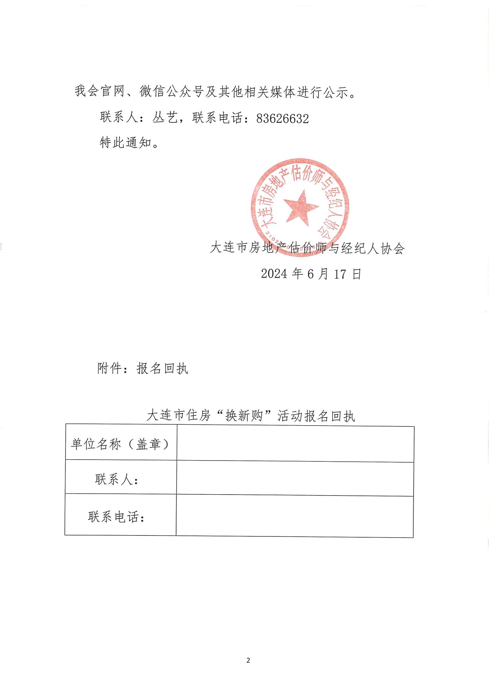 编辑：大连市房地产估价师与经纪人协会