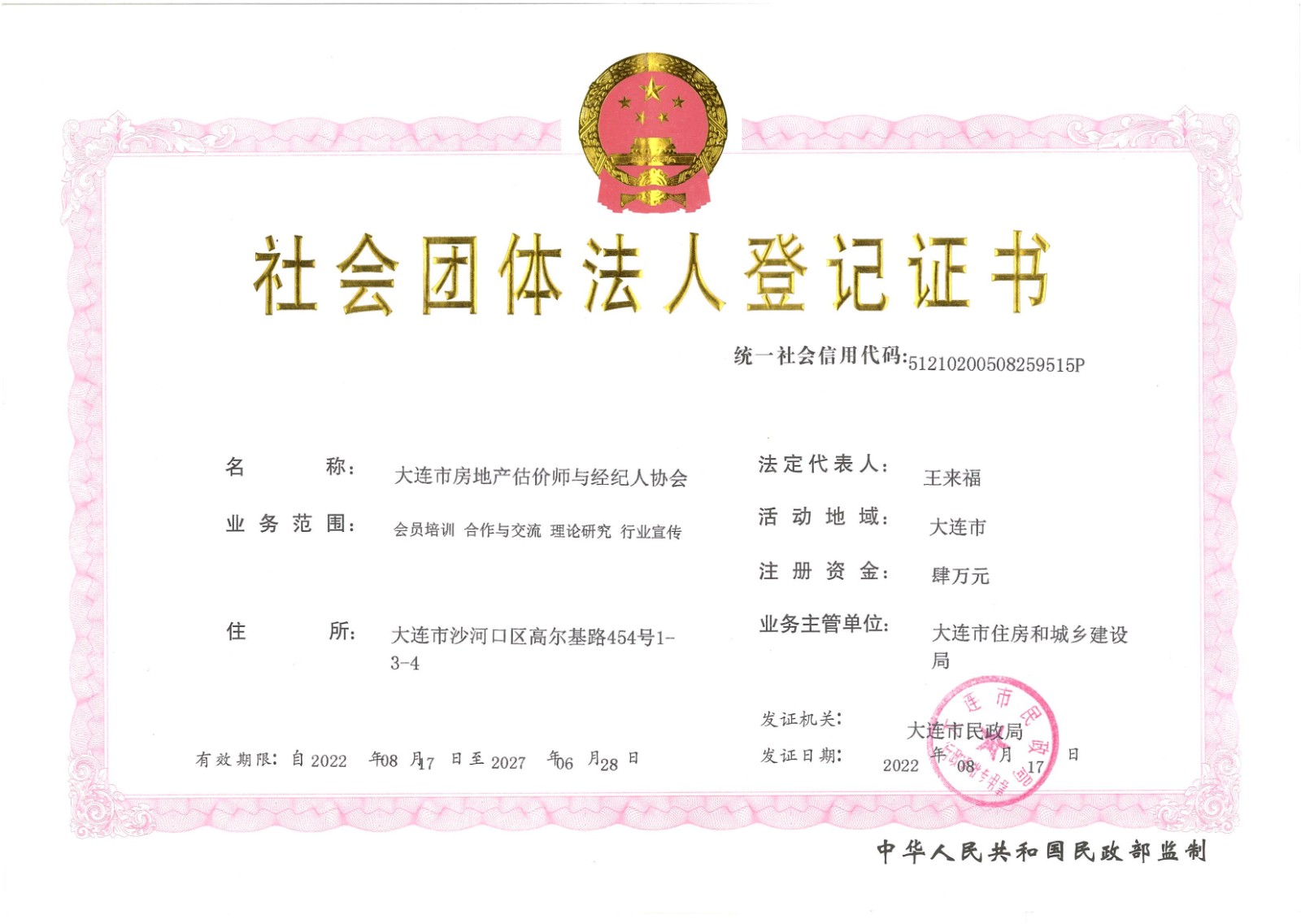 社团登记证A3尺寸_00.jpg